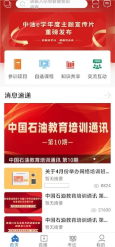 中油e学官方版快速完成课程方法1