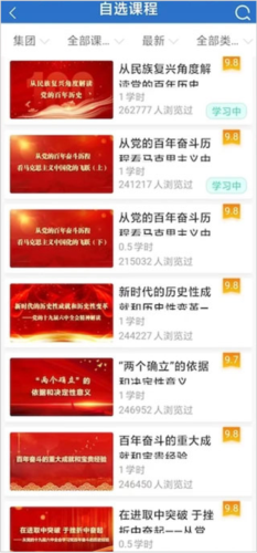 中油e学官方版快速完成课程方法2