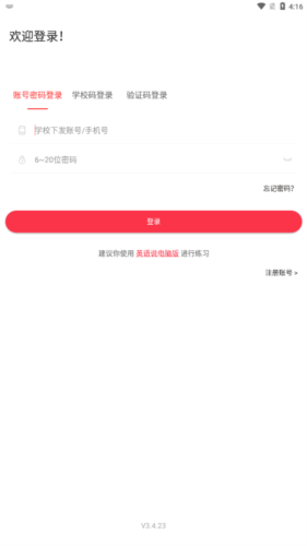 英语说学生版2