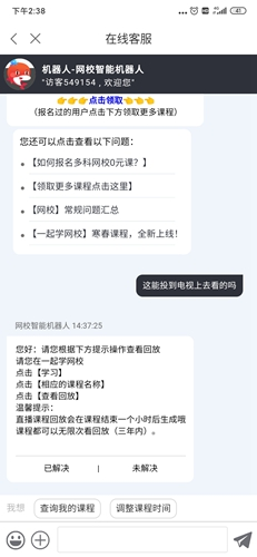 一起学网校app6