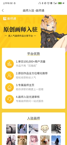 画师通app2