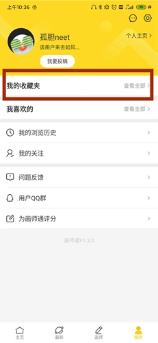 画师通app4