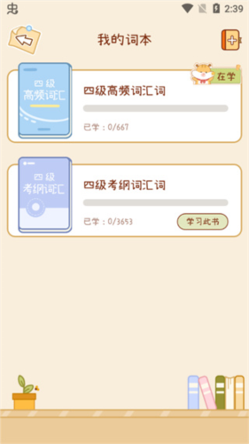 奶酪单词app9