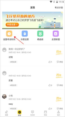 飞行之翼app4