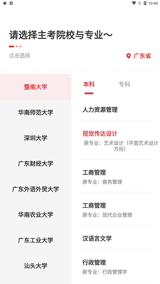 自考笔果题库图片10
