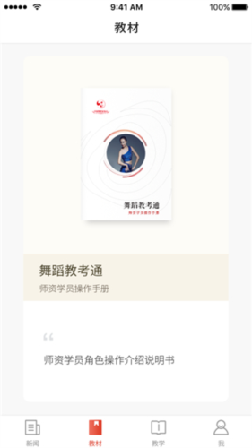 舞蹈教考通app最新版图片4