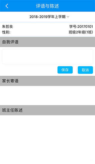 慧知行高中版App使用教程8