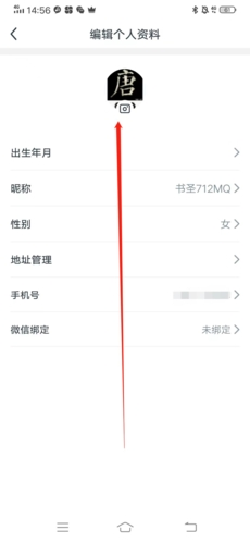 掌上碑帖app7
