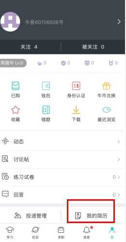 牛客网怎么用软件写简历步骤1