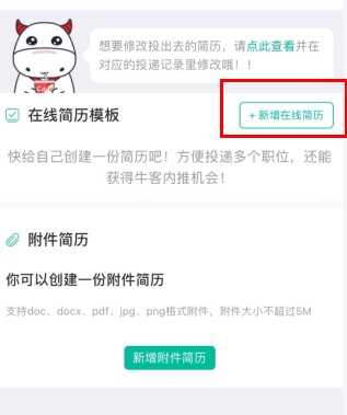 牛客网怎么用软件写简历步骤2