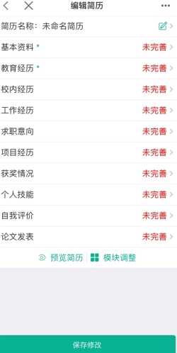 牛客网怎么用软件写简历步骤3