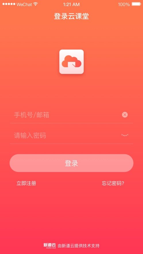 新道云