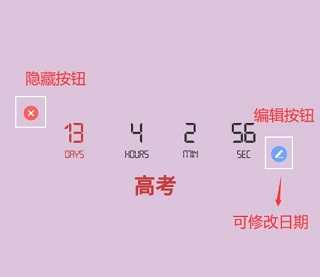 高考日历倒计时app时分秒怎么设计1