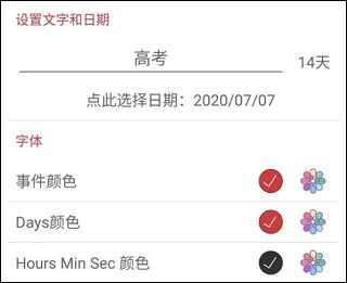 高考日历倒计时app时分秒怎么设计2