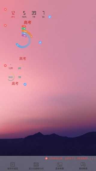 高考日历倒计时app时分秒怎么设计5