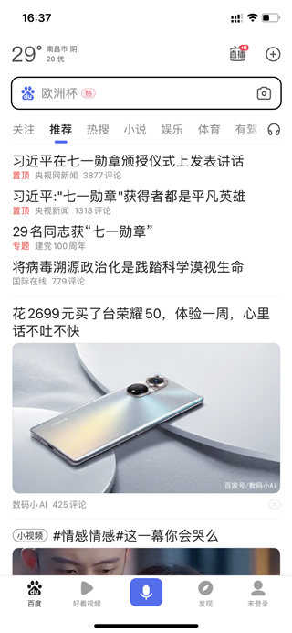 闪电估分app使用方法2