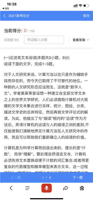 闪电估分app使用方法4