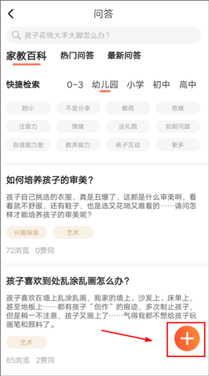 家长空间app最新版使用说明