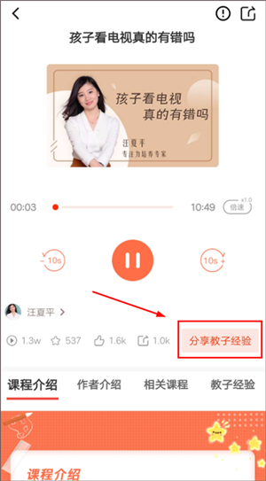家长空间app最新版使用说明