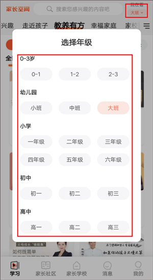 家长空间app最新版使用说明