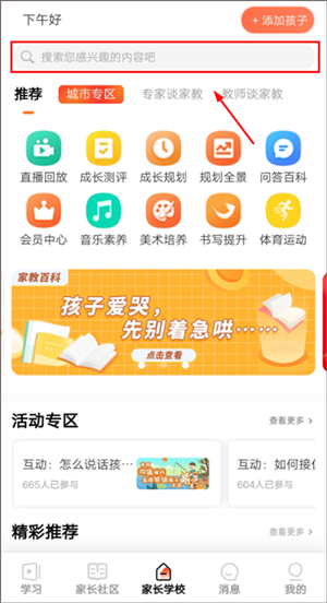 家长空间app最新版使用说明