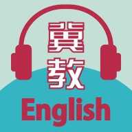 冀教学英语app