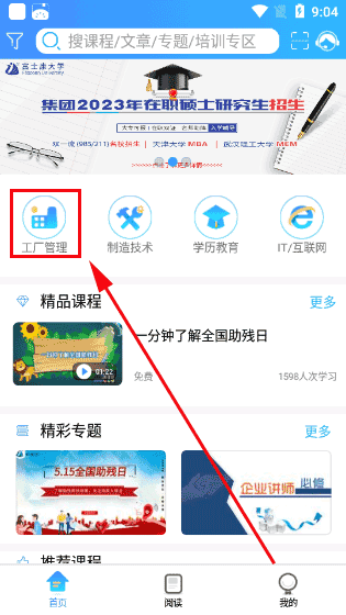 富学宝典app最新版使用方法1