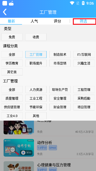 富学宝典app最新版使用方法2