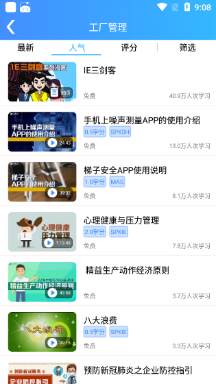 富学宝典app最新版使用方法3