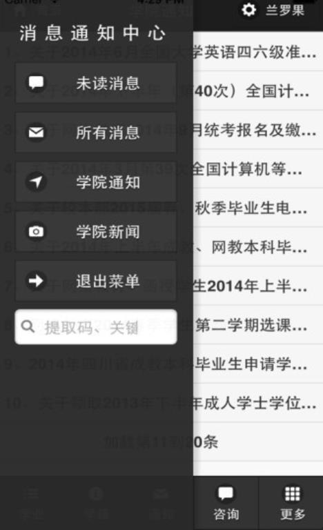 西财在线