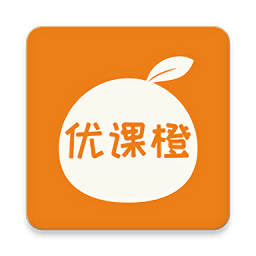 优课橙app官方版