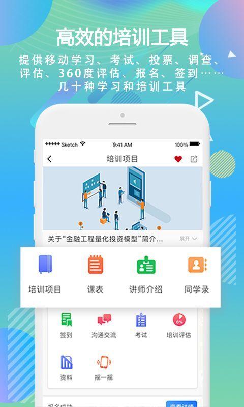 移动学习