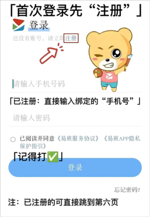 易班官方版使用教程1