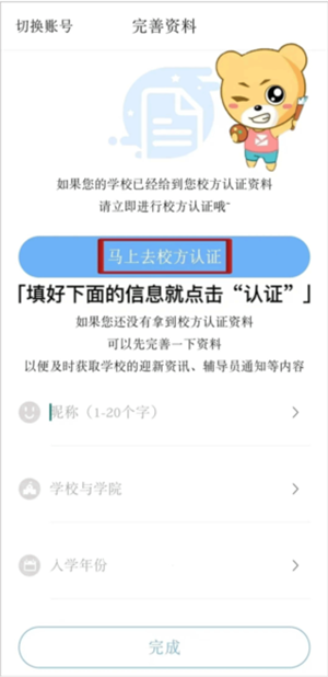 易班官方版使用教程3
