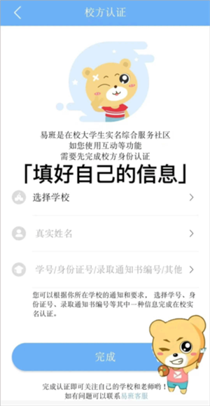 易班官方版使用教程4