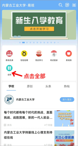 易班官方版使用教程8