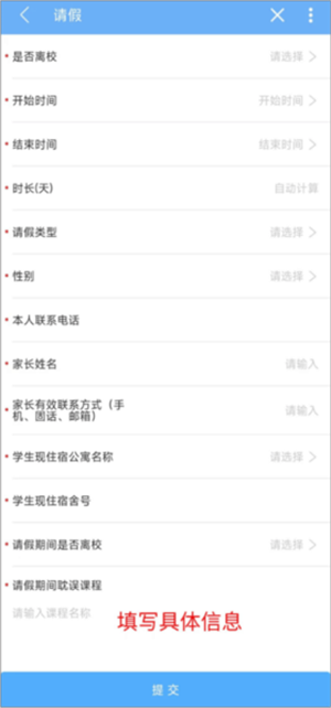 易班官方版使用教程11