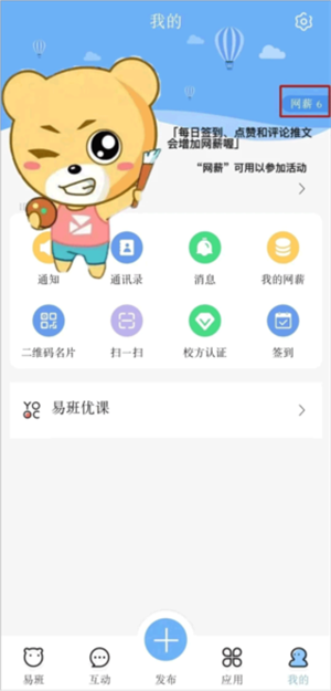 易班官方版使用教程12