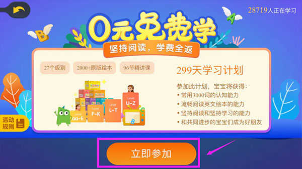 ABCReading破解版怎么打卡2