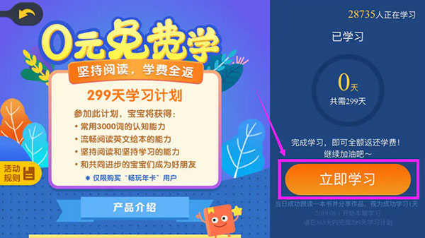 ABCReading破解版怎么打卡3