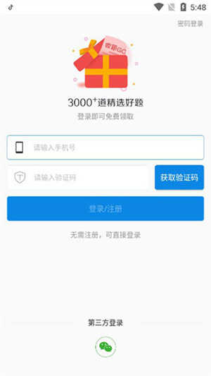 环球网校最新版使用教程1