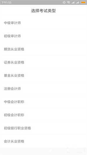 环球网校最新版使用教程2