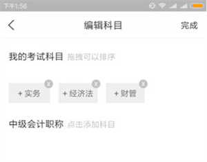 环球网校最新版使用教程3