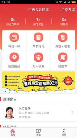 环球网校最新版使用教程4