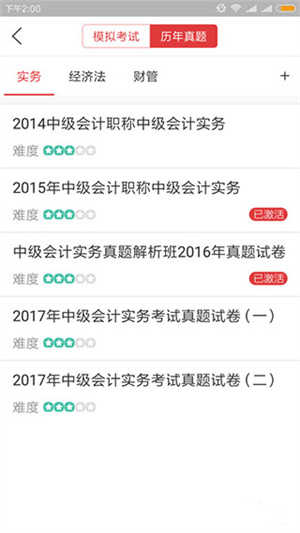 环球网校最新版使用教程5