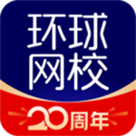 环球网校