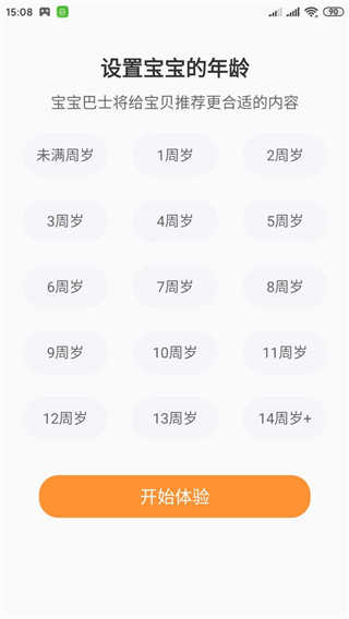 宝宝巴士奇妙屋免费版使用方法1