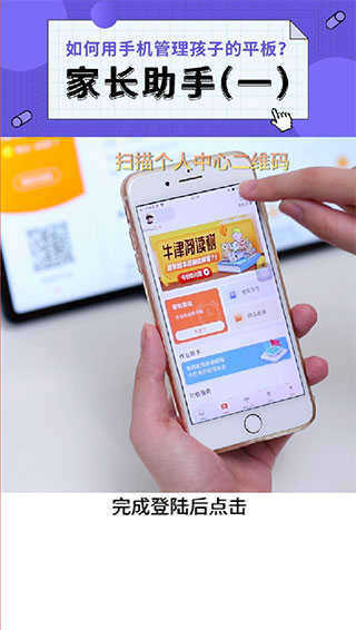 读书郎家长助手app怎么绑定平板？1