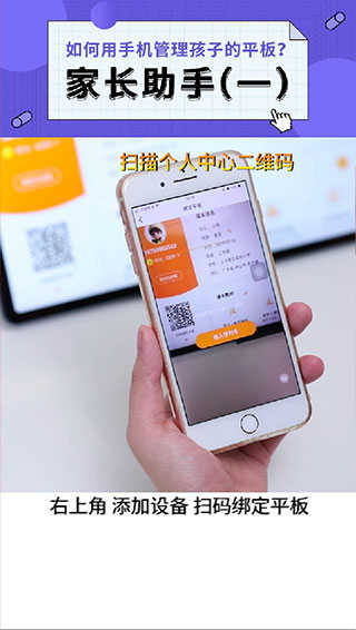 读书郎家长助手app怎么绑定平板？2