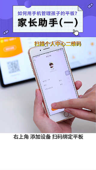读书郎家长助手app怎么绑定平板？3